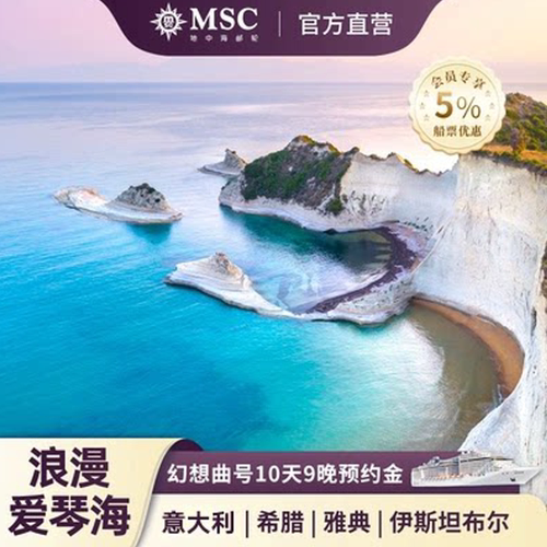 意大利希腊爱琴海游轮旅行
