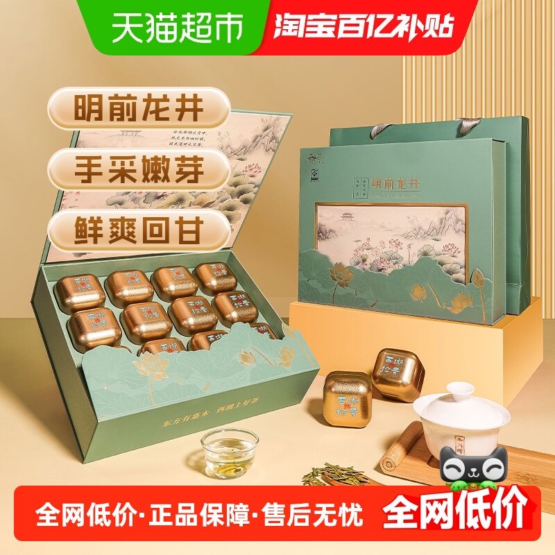 2025年新茶西湖牌明前特级龙井茶绿茶茶叶礼盒装送长辈送领导,茶,龙井茶（非西湖）,淘宝优惠券,粉丝福利购,淘宝优惠卷