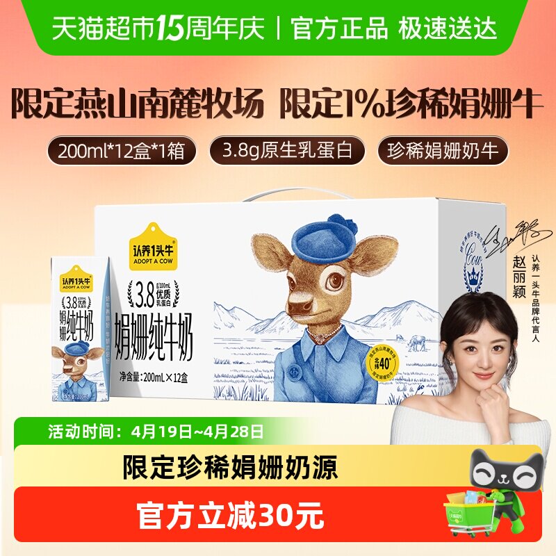 认养一头牛娟姗燕山南麓牧场双限定纯牛奶高蛋白珍稀奶源牛奶整箱