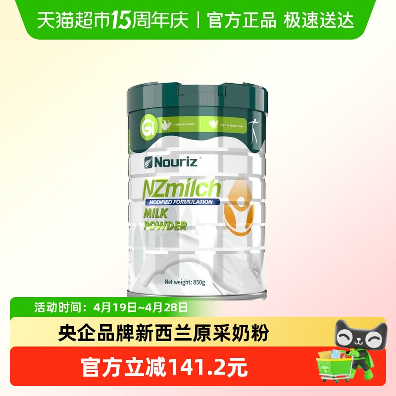 纽瑞滋新西兰进口至真奶粉中老年高钙高膳高蛋白成人奶粉850g送礼
