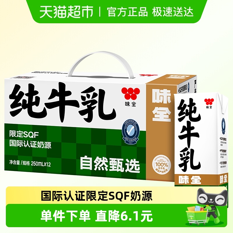 味全严选牧场牛奶250ml×12盒