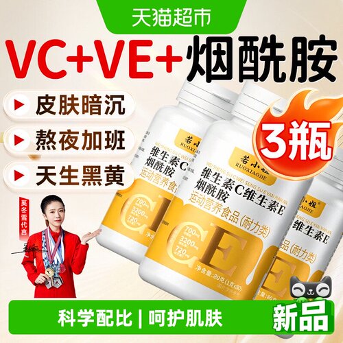 维生素C+维生素E烟酰胺咀嚼片