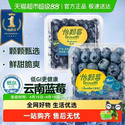 云南Driscoll's怡颗莓蓝莓水果