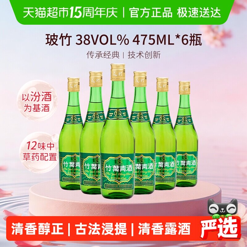 竹叶青酒山西杏花村汾酒玻竹38度475ml*6瓶露酒光瓶酒非整箱