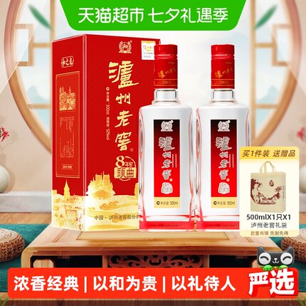 泸州老窖八年窖头曲和之礼52度500ml*2瓶浓香型白酒