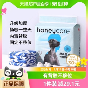 honeycare厚吸主义宠物尿垫狗狗尿不湿尿片加厚速吸除臭好命天生