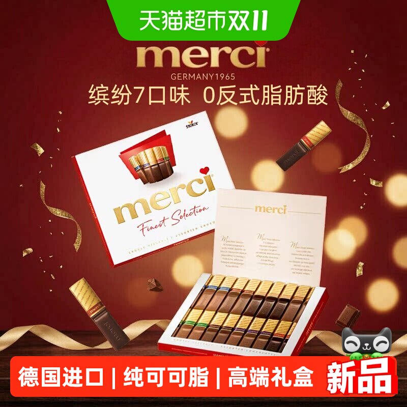 merci挚意德国进口巧克力缤纷口味纯可可高端礼盒送女友伴手礼
