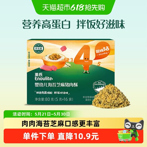 英氏芝麻海苔猪肉酥婴幼儿零食