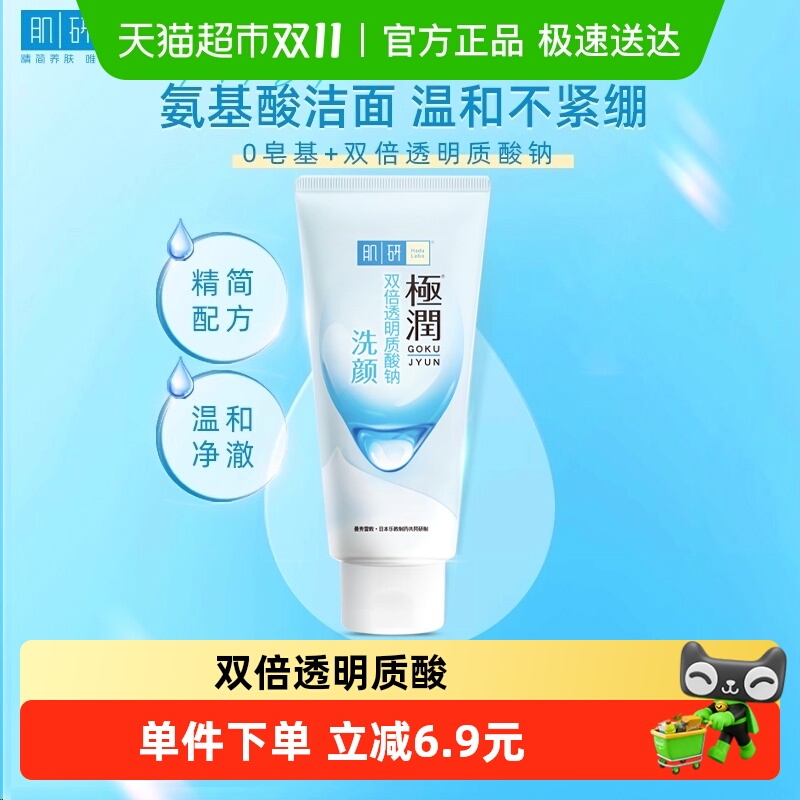 包邮曼秀雷敦肌研极润洁面乳洗面奶女氨基酸补水保湿温和洁净