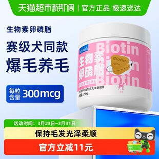 vetwish唯特适狗卵磷脂狗美毛爆毛泰迪生物素增毛宠物通用鱼油