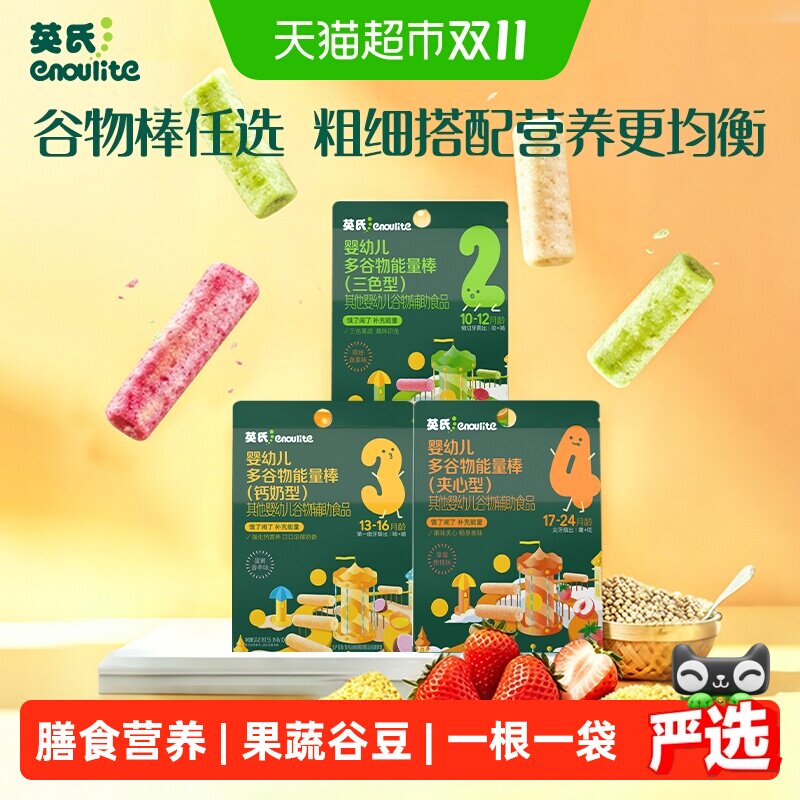 任选3件英氏婴幼儿谷物能量棒宝宝饼干米果棒儿童零食