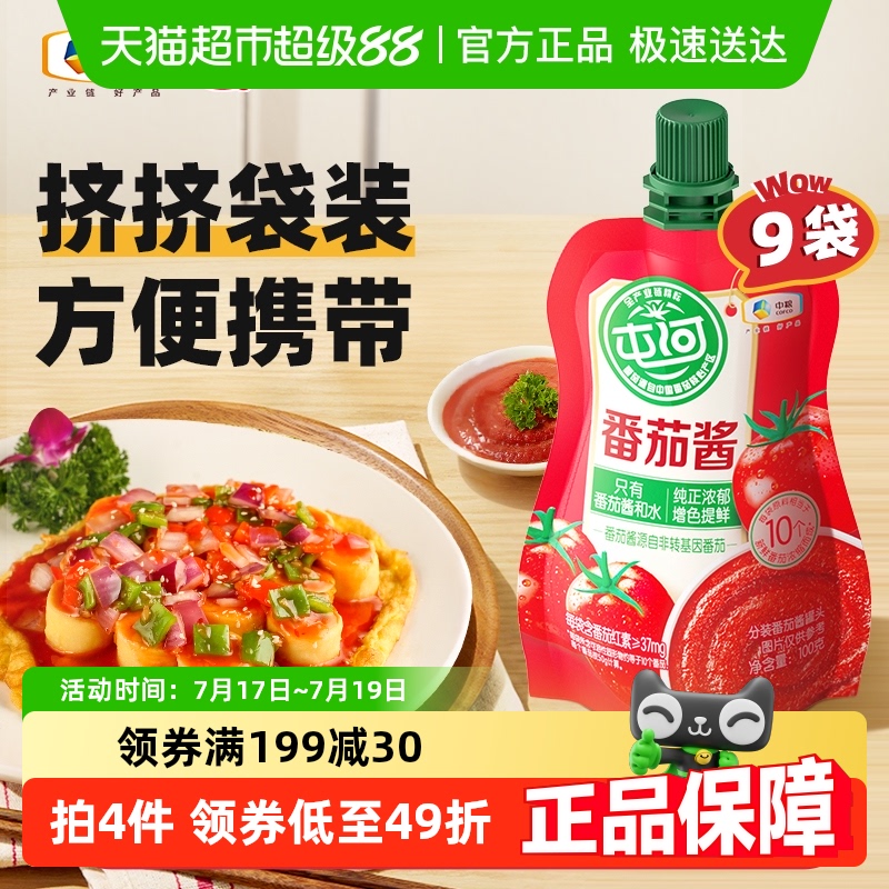 中粮屯河0添加剂番茄酱100g×9包