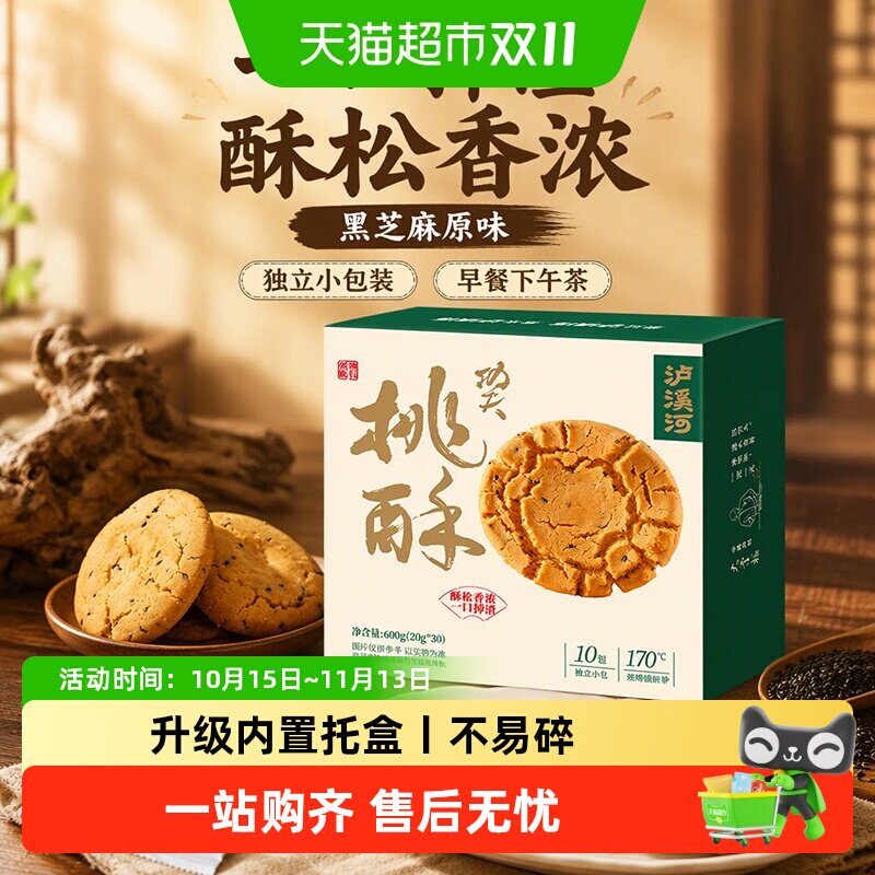 泸溪河原味桃酥黑芝麻中式糕点心饼干早餐下午茶零食南京特产送礼