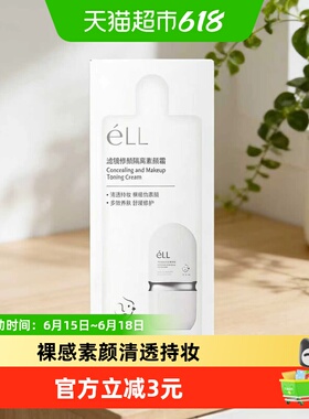 eLL隔离素颜霜小样三联包