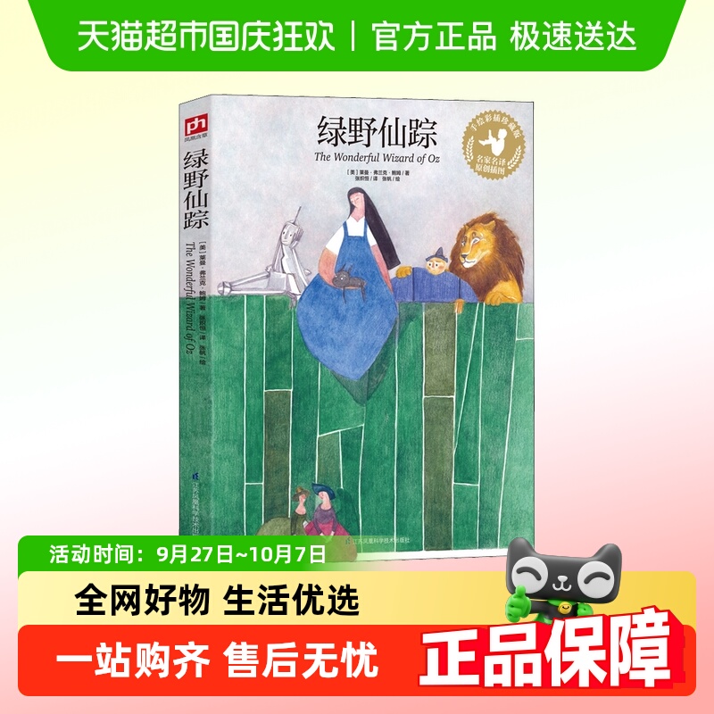 绿野仙踪世界经典童话