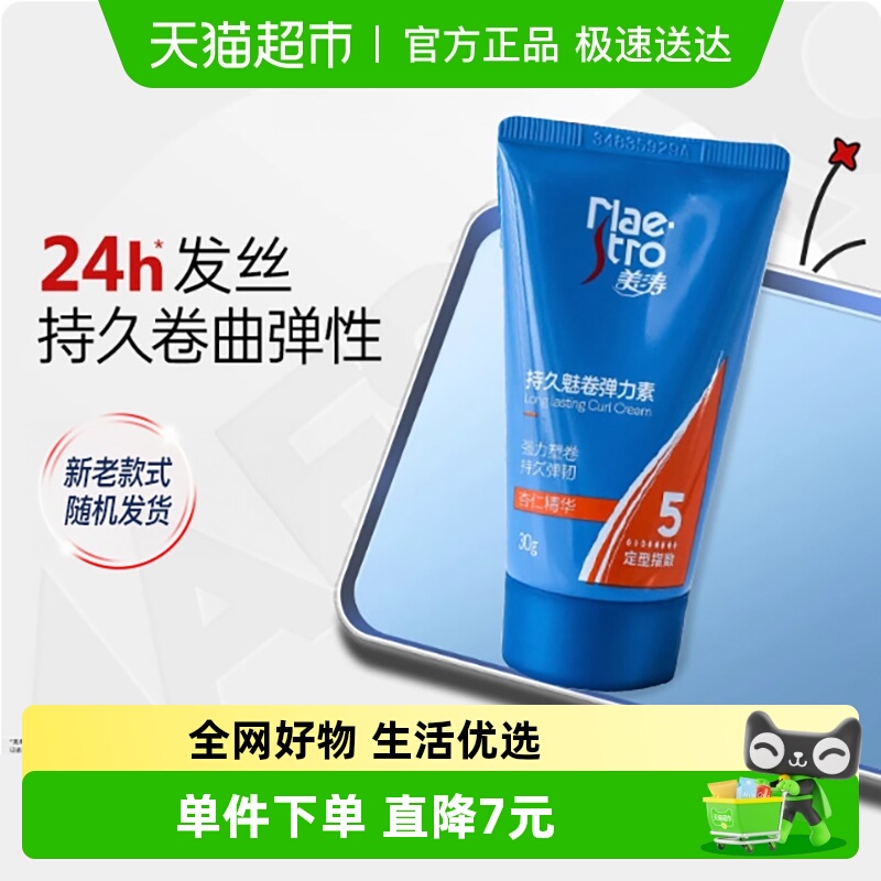 美涛持久定型弹力素保湿防毛躁