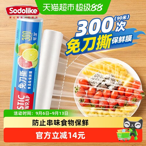 sodolike点断式自粘密封保鲜膜