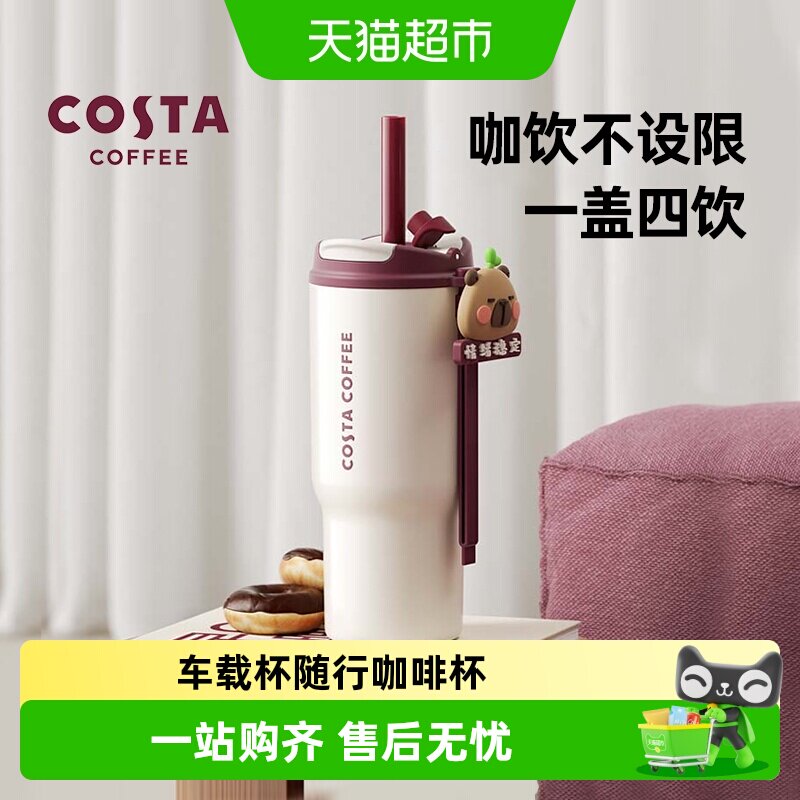 COSTA王星越随心饮吸管咖啡杯图片