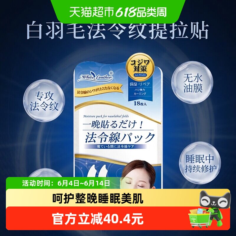 WhiteFeather日本进口法令纹贴睡觉专用神器抗皱保湿提拉紧致面膜