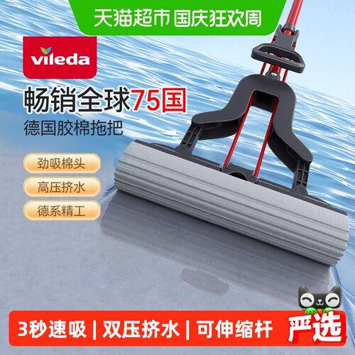 德国Vileda微力达吸水海绵拖把