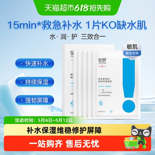 绽妍敏感肌B5修护保湿面膜