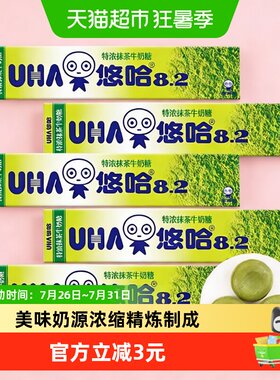 UHA悠哈便携抹茶奶糖40g