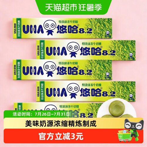 UHA悠哈便携抹茶奶糖40g