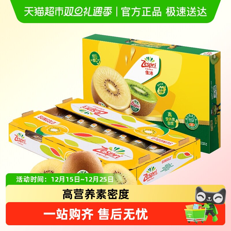 佳沛新西兰奇异果ZESPRI