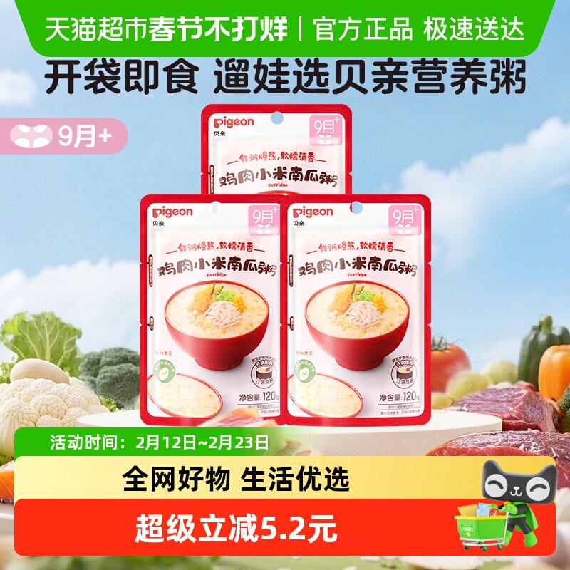 贝亲婴儿宝宝辅食粥鸡肉小米南瓜即食粥120g*3包肉蔬营养9月龄+