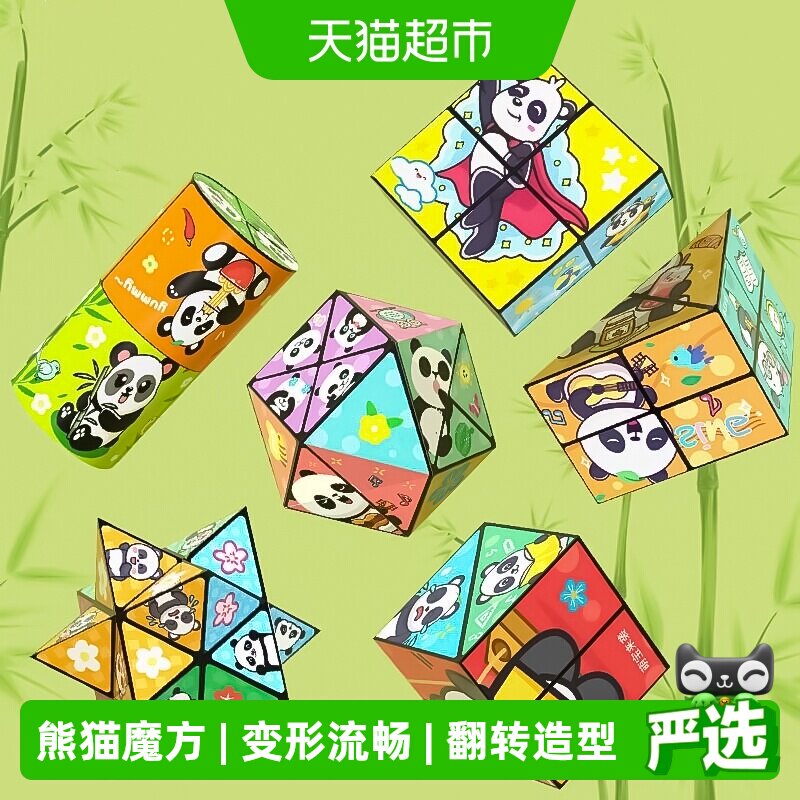 时光学魔方儿童益智思维玩具图片