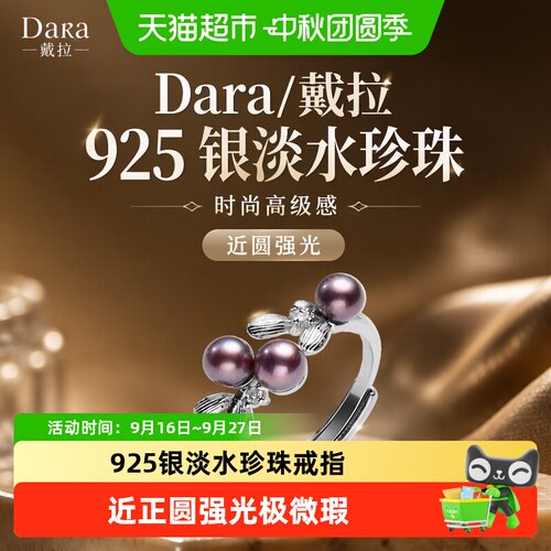 Dara/戴拉925银淡水珍珠戒指