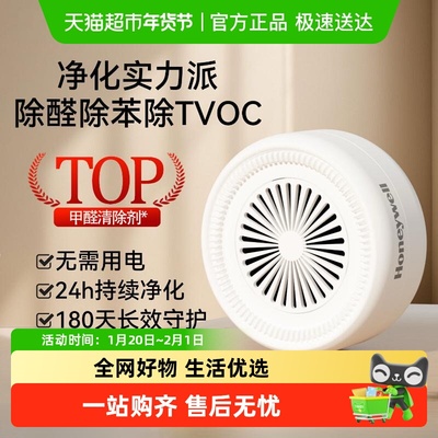霍尼韦尔除甲醛TVOC神器