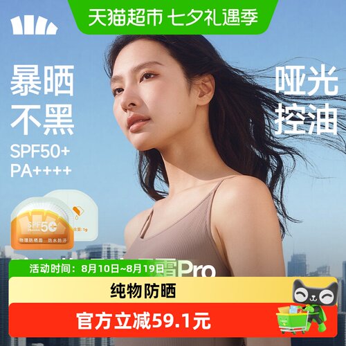 蕉下轻透倍护物理防晒SPF50+30片