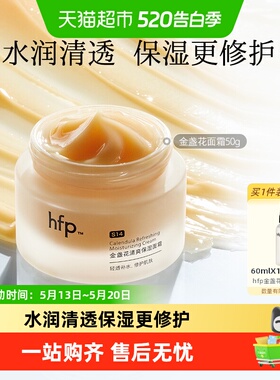 hfp金盏花清爽保湿面霜50g四季水感清爽保湿补水滋润不油腻男女