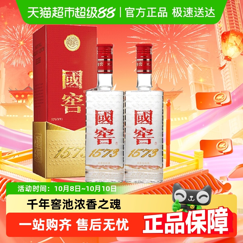 泸州老窖国窖1573浓香型高度白酒52度375ml*2盒礼盒婚宴高档送礼