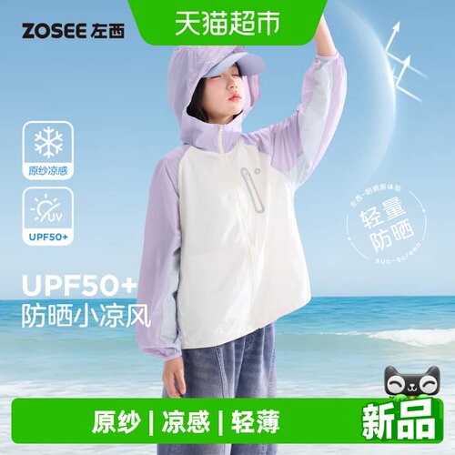 左西2026新款儿童凉感防晒衣