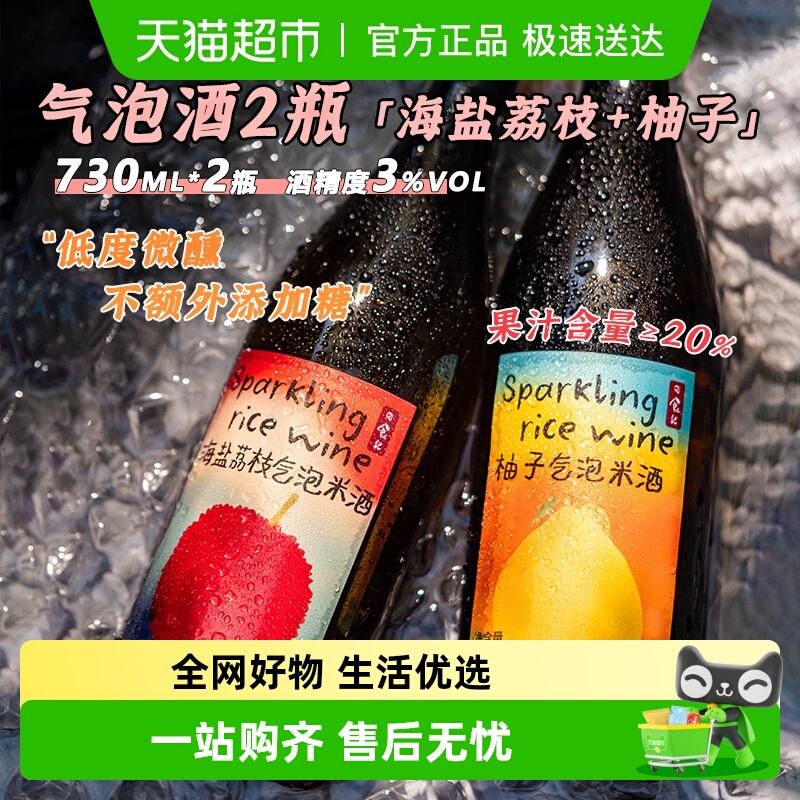 日食记气泡米酒柚子荔枝3度真果发酵果酒低度微醺女士夏日小甜酒