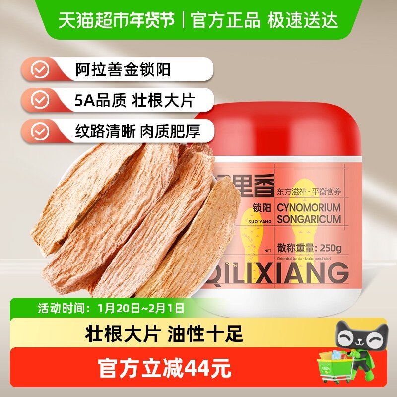 杞里香锁阳干片250g官方搭淫羊藿肉苁蓉固男人用精气神泡酒茶正品,传统滋补营养品,养生泡酒料,淘宝优惠券,粉丝福利购,淘宝优惠卷