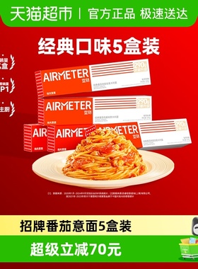 空刻番茄肉酱盒装意大利面装氢刻家用意粉通心粉速*5