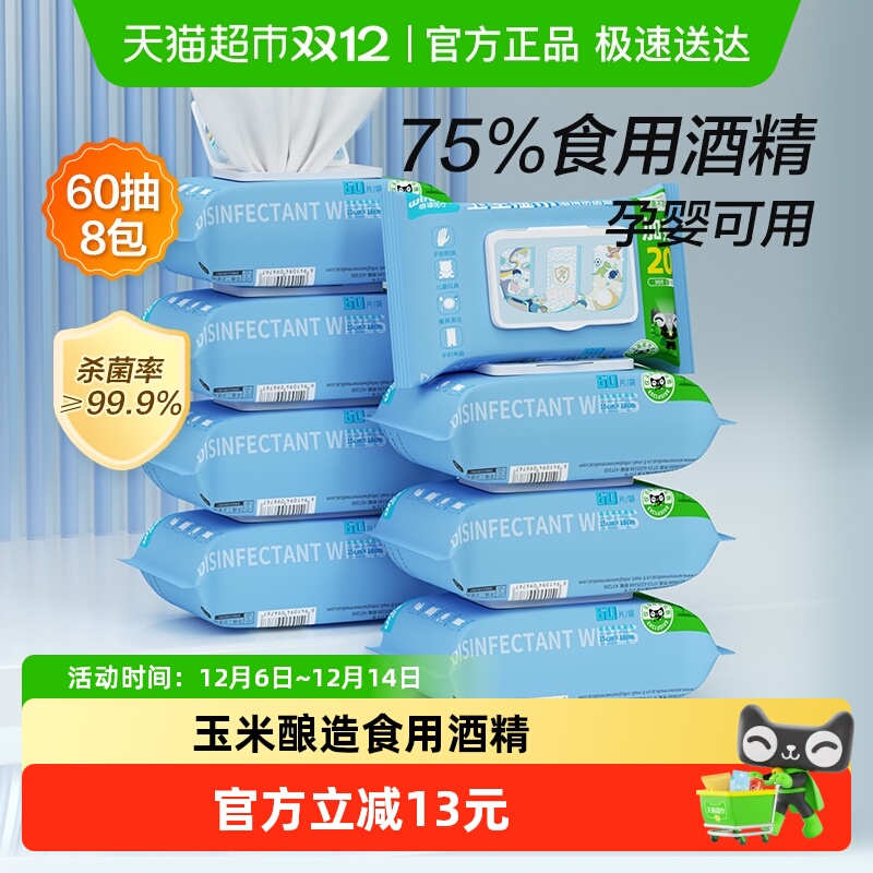 稳健75%酒精湿巾家用加大厚湿巾