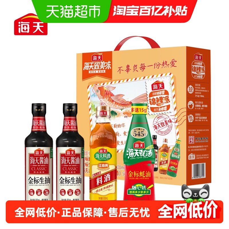 海天致美味锦鲤派金标生抽酱油金标蚝油料酒调味省心装中秋礼盒,粮油调味/速食/干货/烘焙,酱油,淘宝优惠券,粉丝福利购,淘宝优惠卷