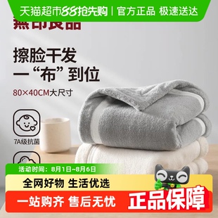 无印良品毛巾成人男家用抗菌加大加厚洗脸巾比纯棉吸水女洗澡面巾