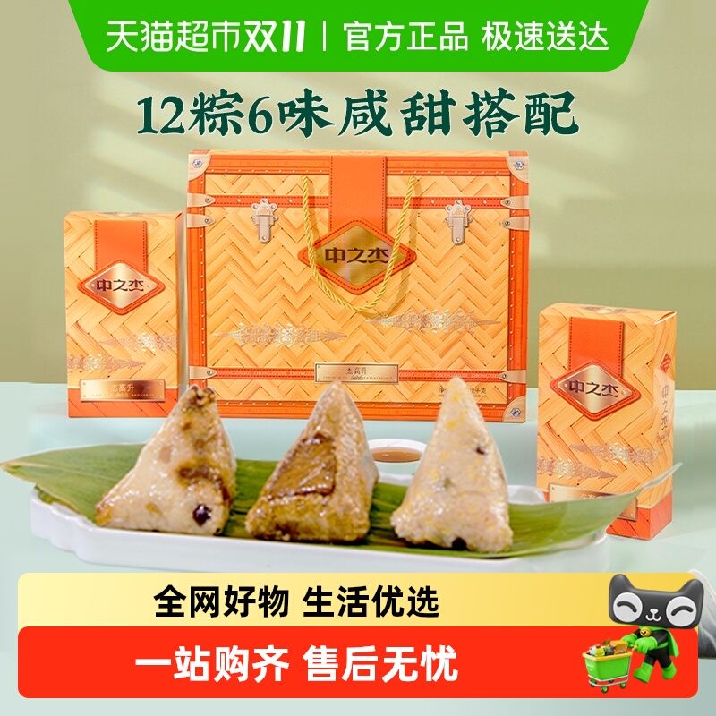 中之杰礼盒装嘉兴风味粽子1.32kg