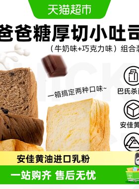 爸爸糖手工吐司奶香浓郁