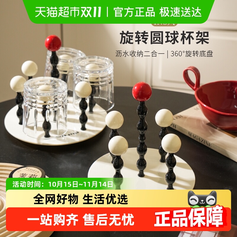 舍里收纳沥水360°旋转圆球杯架