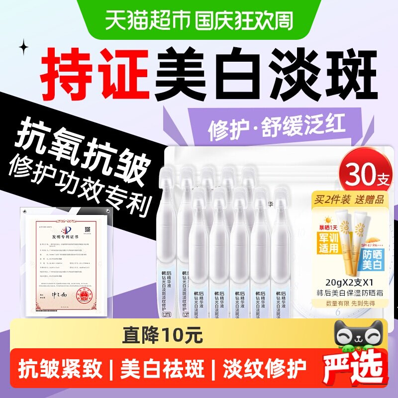 韩后美白祛斑淡纹次抛精华舒缓图片