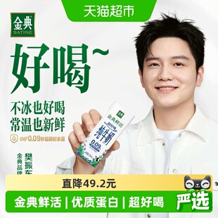 【樊振东同款】伊利金典鲜活纯牛奶250ml*10瓶整箱优质乳蛋白
