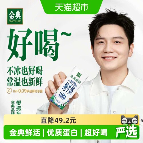 金典90天保质期纯牛奶