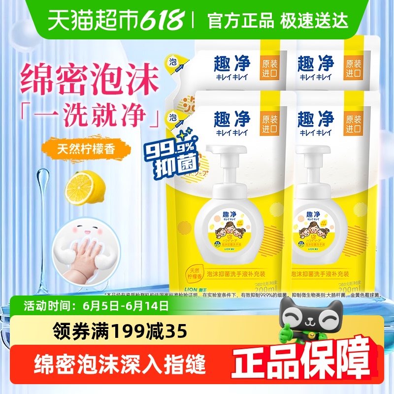 狮王趣净泡沫抑菌洗手液天然柠檬香800ml家用全家适用儿童洗手液