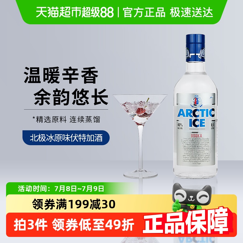 亚里奇俄罗斯原装进口伏特加